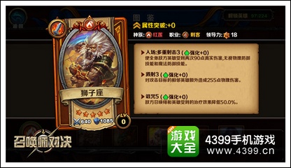 召唤师对决狮子座英雄