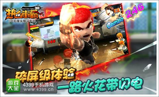 热血街霸3D苹果