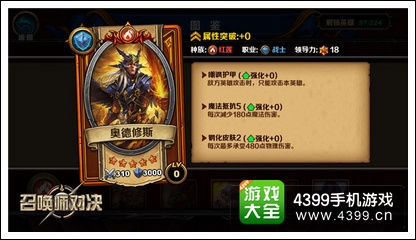 召唤师对决奥德修斯英雄