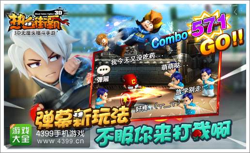 热血街霸3D弹幕
