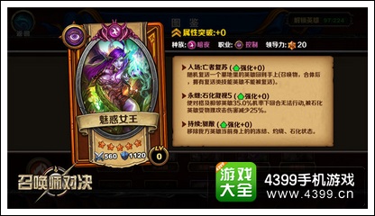 召唤师对决魅惑女巫英雄