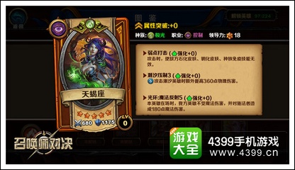 召唤师对决天蝎座英雄