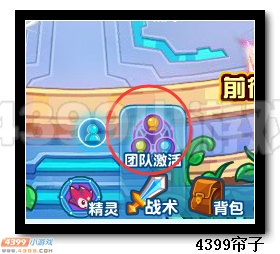 热血精灵派激活团队在哪?热血精灵派团队在哪激活