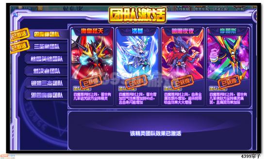 热血精灵派激活团队在哪