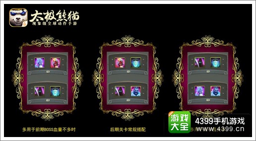 太极熊猫狐仙武神搭配