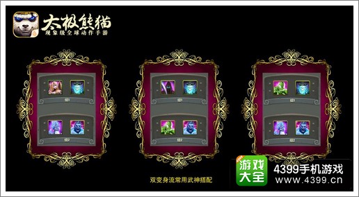 太极熊猫狐仙武神推荐