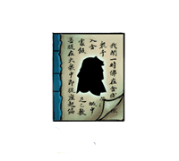 洪荒大劫篇震雷袈裟制作书