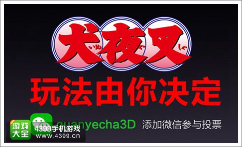 犬夜叉手游