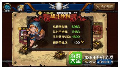召唤师对决抢夺系统战胜截图
