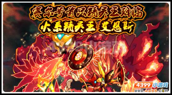 赛尔号4月30日更新攻略汇总