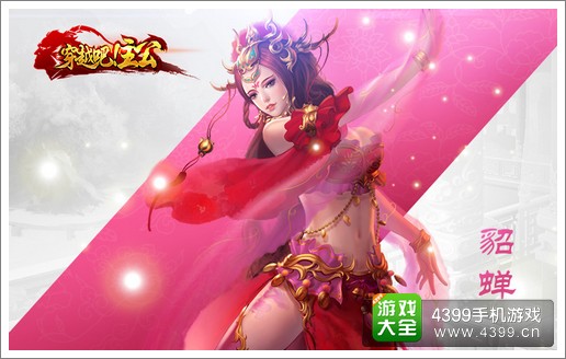 穿越吧主公貂蝉