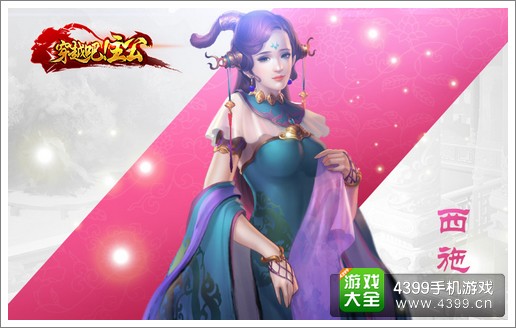 穿越吧主公西施