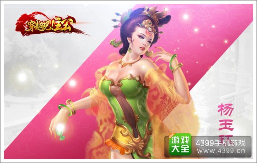 穿越吧主公杨玉环