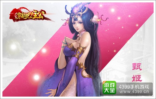 穿越吧主公甄姬