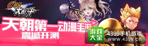 乱斗二次元