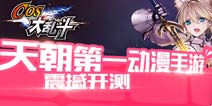 缤纷五一乐 《乱斗二次元》百万福利助你玩HIGH