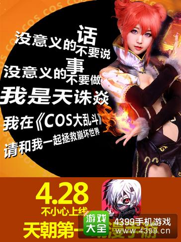乱斗二次元