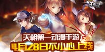 当女神遇上萌妹子《乱斗二次元》今日全平台震撼上线！