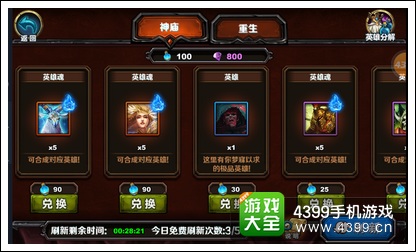 召唤师对决神庙英雄魂截图