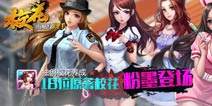 <font color='#FF0000'>青春激情璀璨 《校花的贴身高手》开测十五大活动来袭</font>