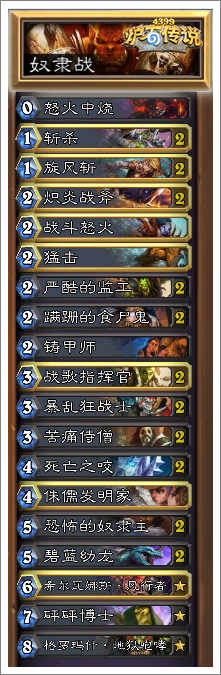 炉石传说奴隶主战