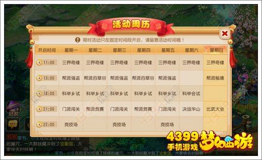 梦幻西游手游帮派强盗活动时间