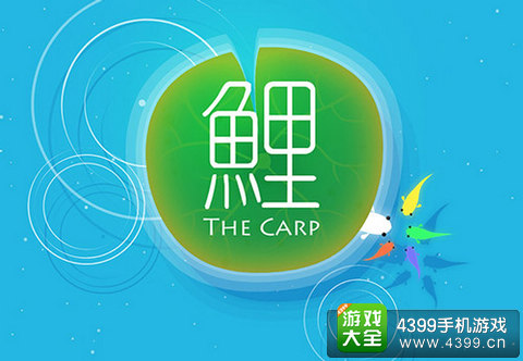 亚军游戏鲤
