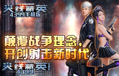 火线精英手机版内测