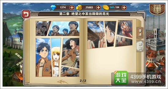 进击的巨人OL游戏截图4