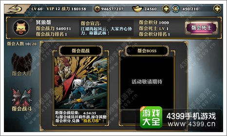 《影之刃》28日更新 热血帮战high起来！