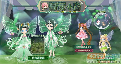 小花仙4月28日活动预告 心跳学院