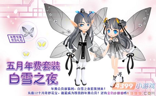 小花仙4月28日活动预告 心跳学院