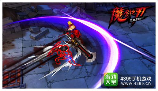 魔剑之刃攻略