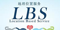 伪社交终结者?谈谈LBS技术在手游领域的应用