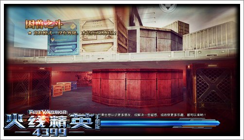 火线精英手机版安卓版下载