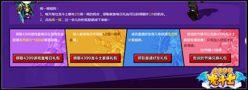 龙斗士五一活动开启 稀有道具摇一摇轻松得