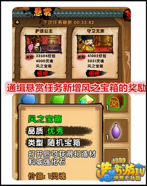 洪荒大劫篇通缉悬赏任务新增风之宝箱奖励