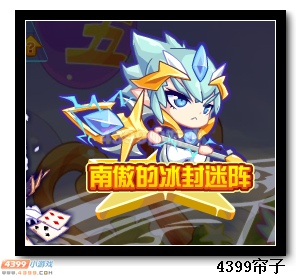 热血精灵派南傲的冰封迷阵