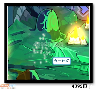 　　热血精灵派五一狂欢在哪　怎么去