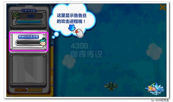 奥奇传说蛮小拽飞机大战攻略