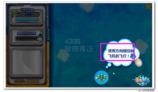奥奇传说蛮小拽飞机大战攻略
