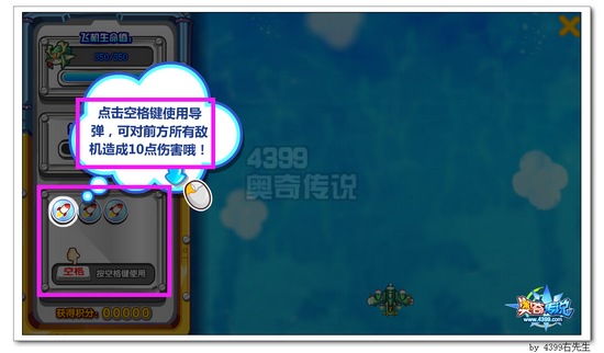 奥奇传说蛮小拽飞机大战攻略