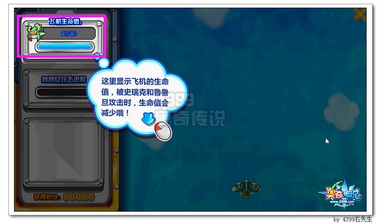 奥奇传说蛮小拽飞机大战攻略