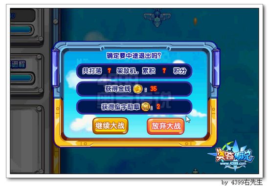 奥奇传说蛮小拽飞机大战 获得金钱和蛮字勋章