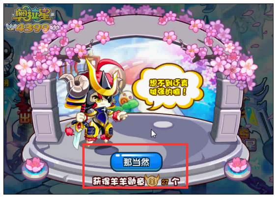 奥拉星将军羊在哪 怎么得