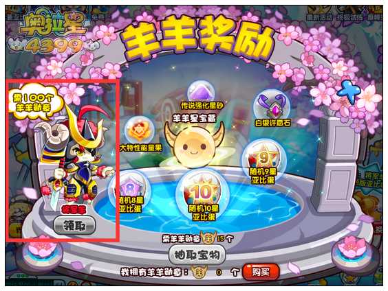 奥拉星将军羊在哪 怎么得