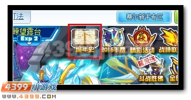 赛尔号精灵编年史又开新篇章
