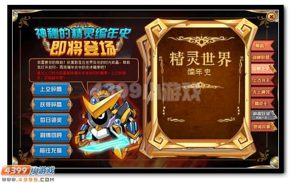 赛尔号精灵编年史又开新篇章
