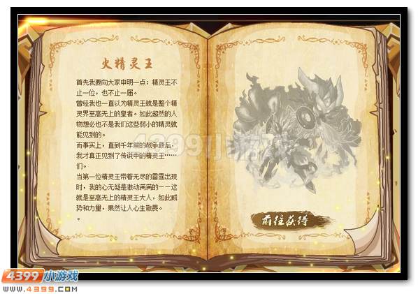 赛尔号精灵编年史又开新篇章