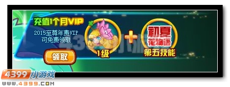 赛尔号5月VIP 初夏伴你游